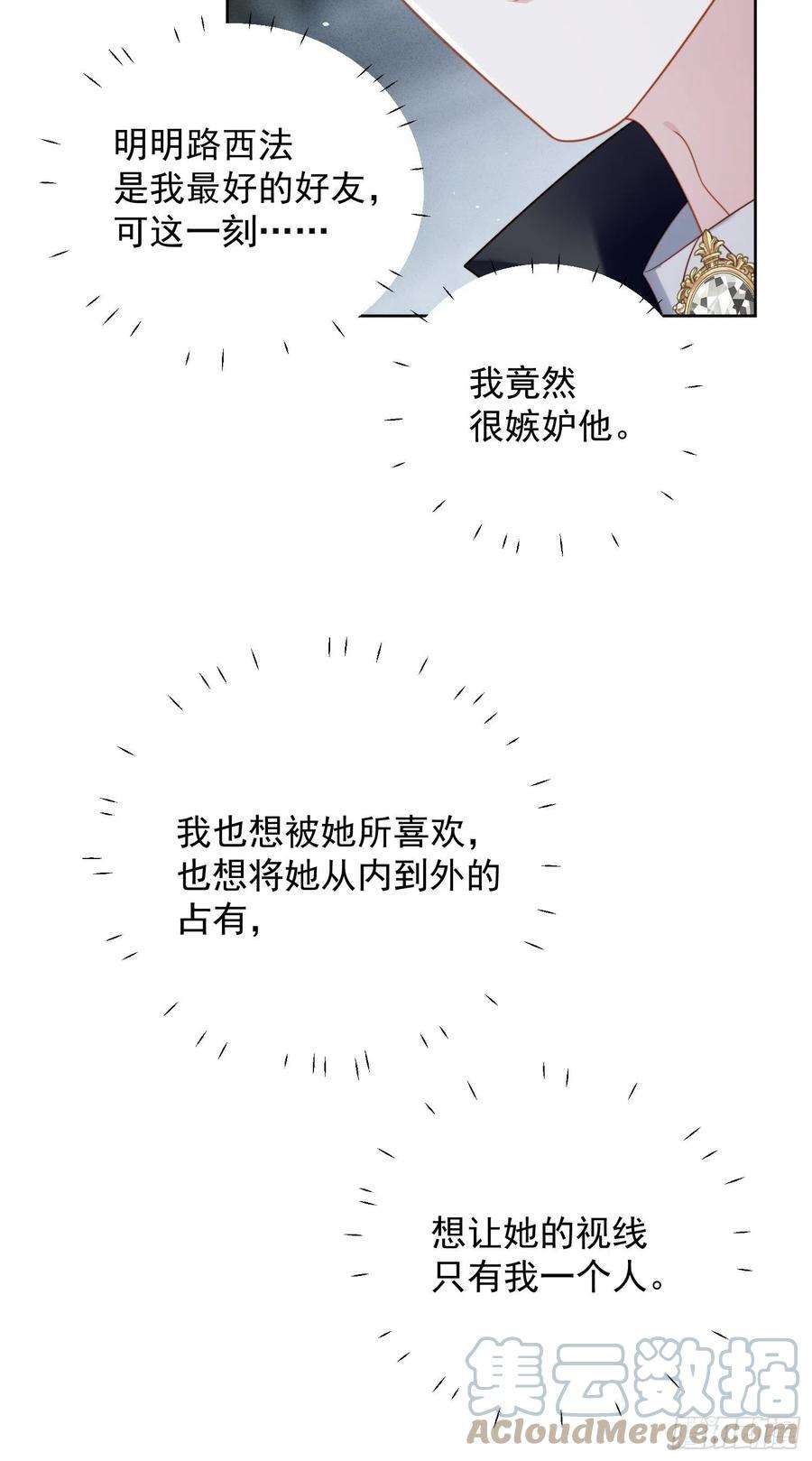 某天穿成恶毒皇后一百零三 只属于我们