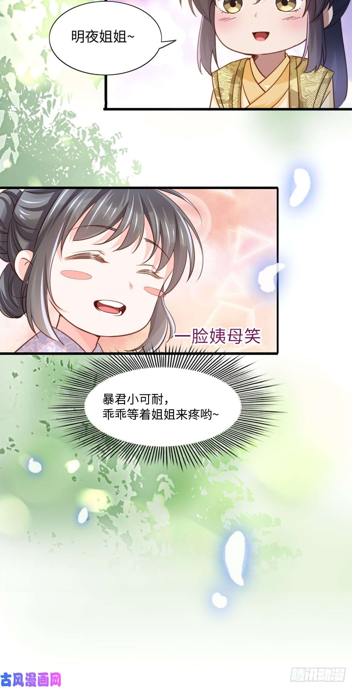 我驯服了暴君预告