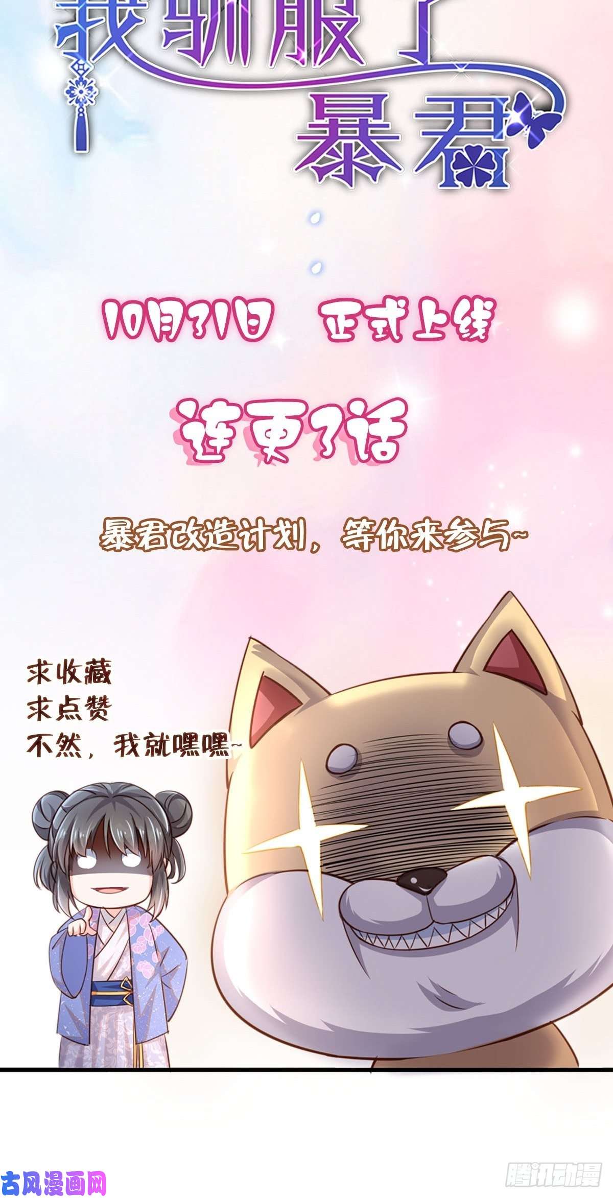 我驯服了暴君预告