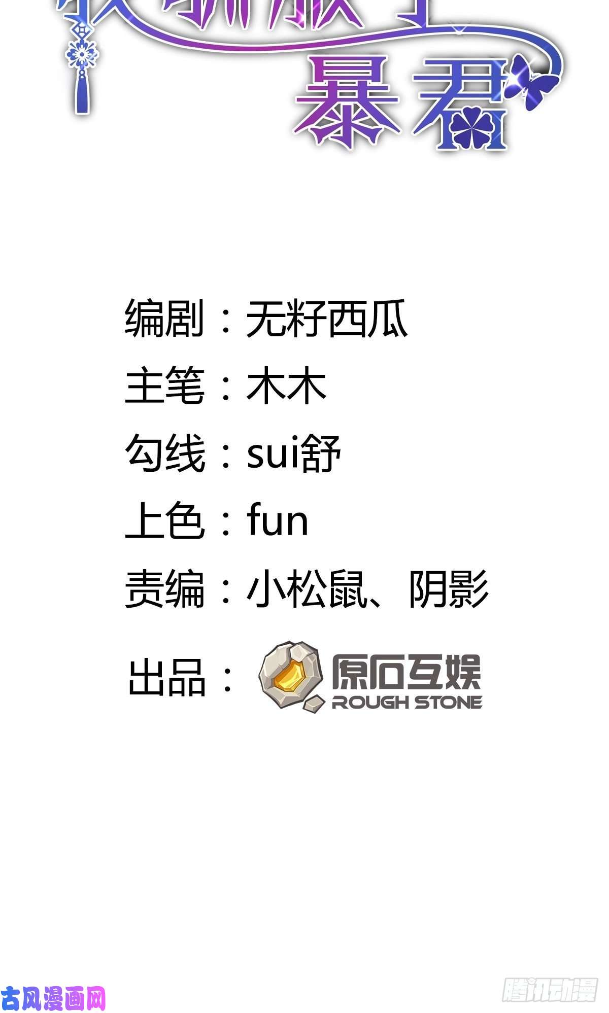 我驯服了暴君第1话 我是傻子