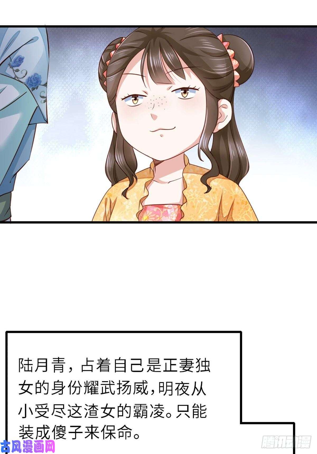 我驯服了暴君第1话 我是傻子