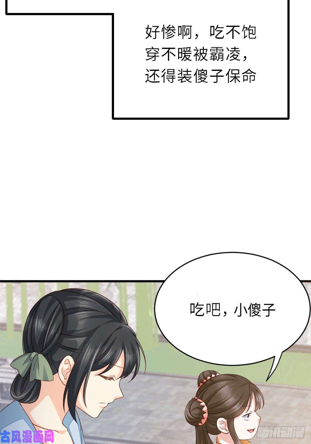 我驯服了暴君第1话 我是傻子