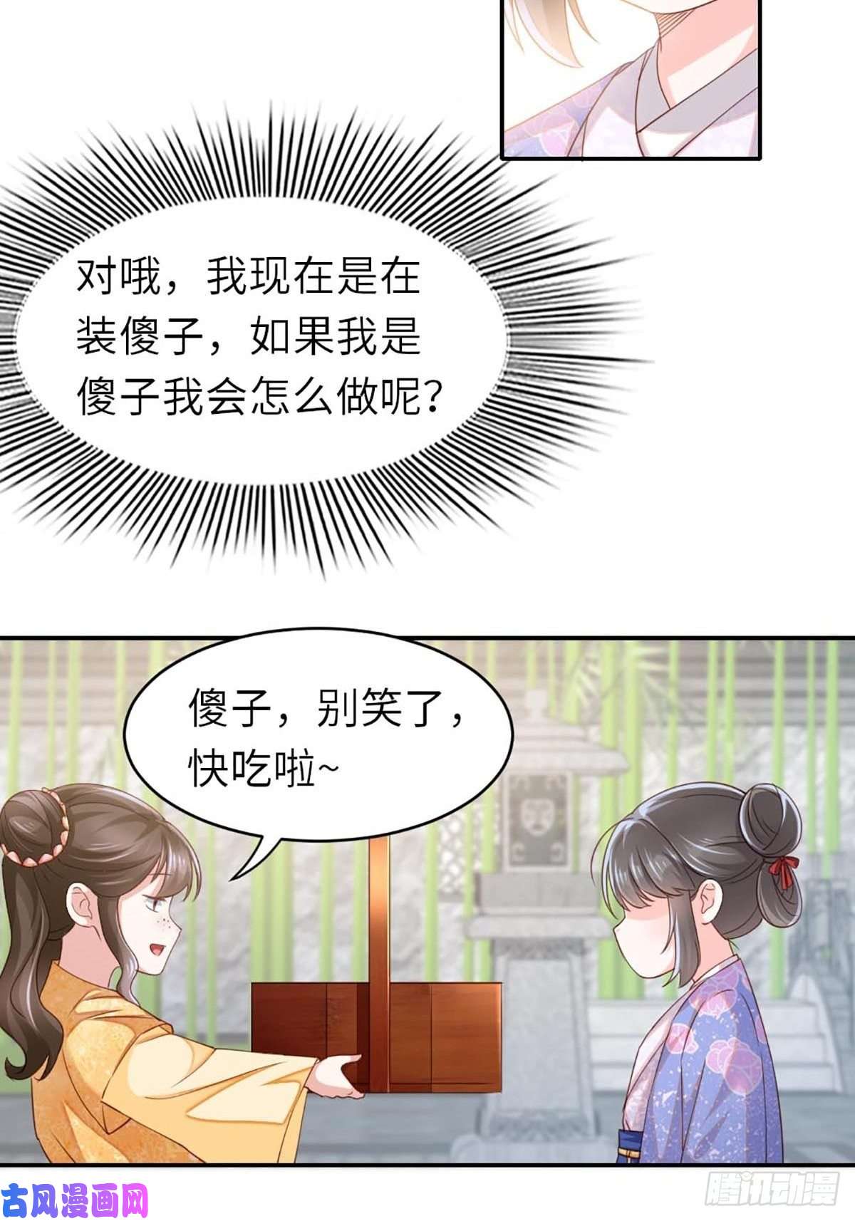 我驯服了暴君第1话 我是傻子