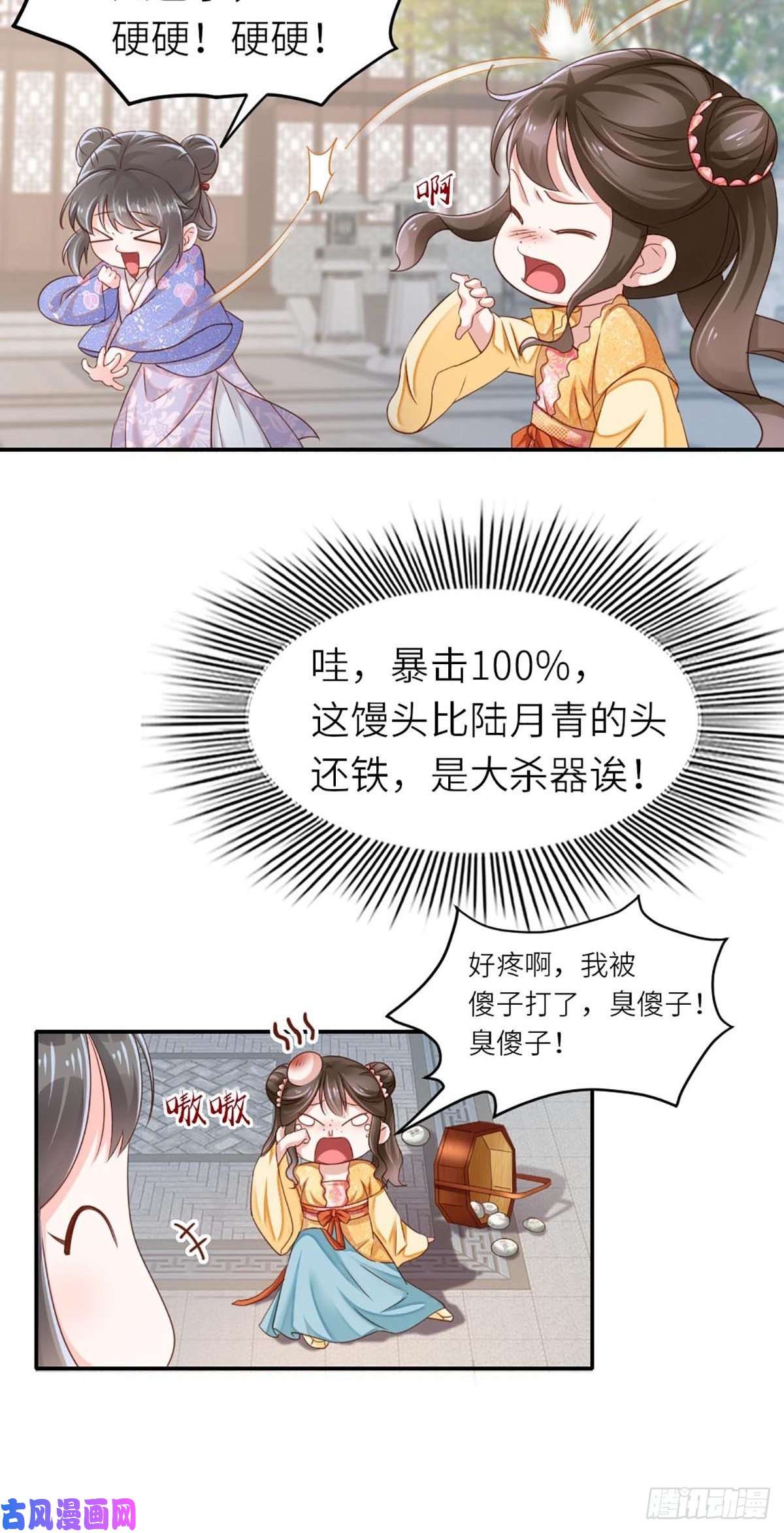 我驯服了暴君第1话 我是傻子