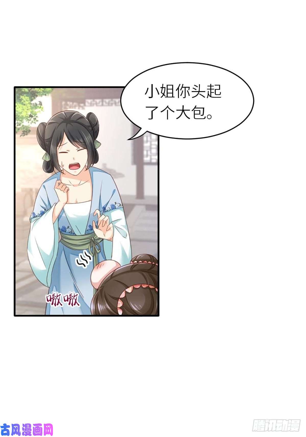 我驯服了暴君第1话 我是傻子