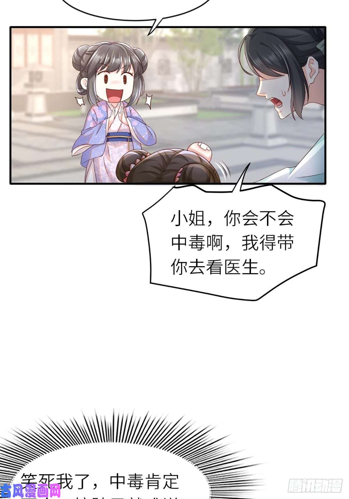 我驯服了暴君第1话 我是傻子