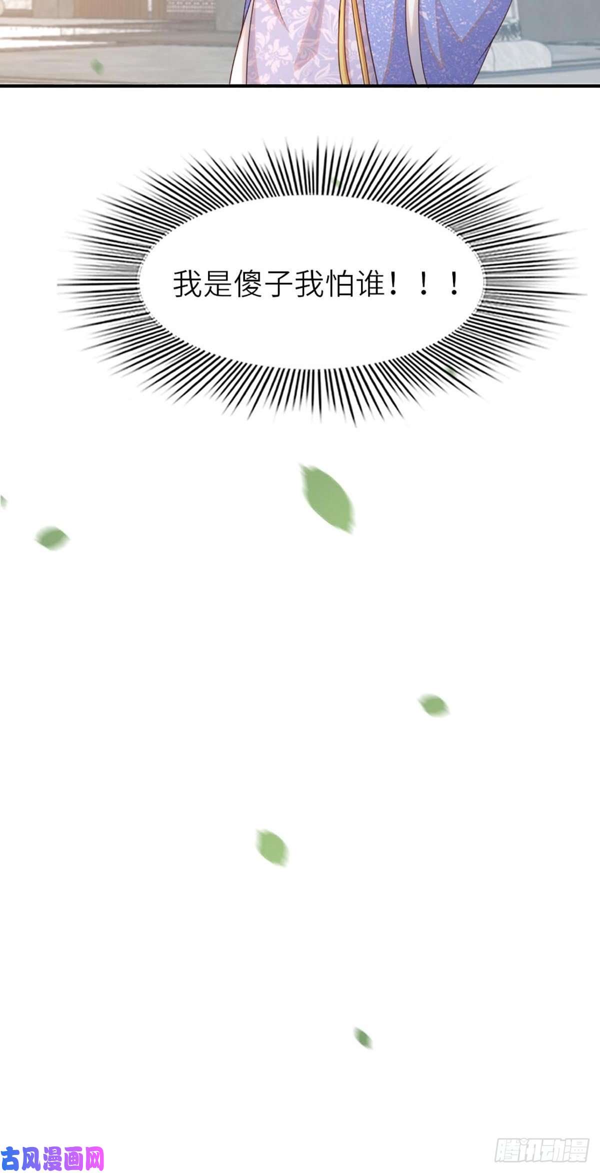 我驯服了暴君第1话 我是傻子