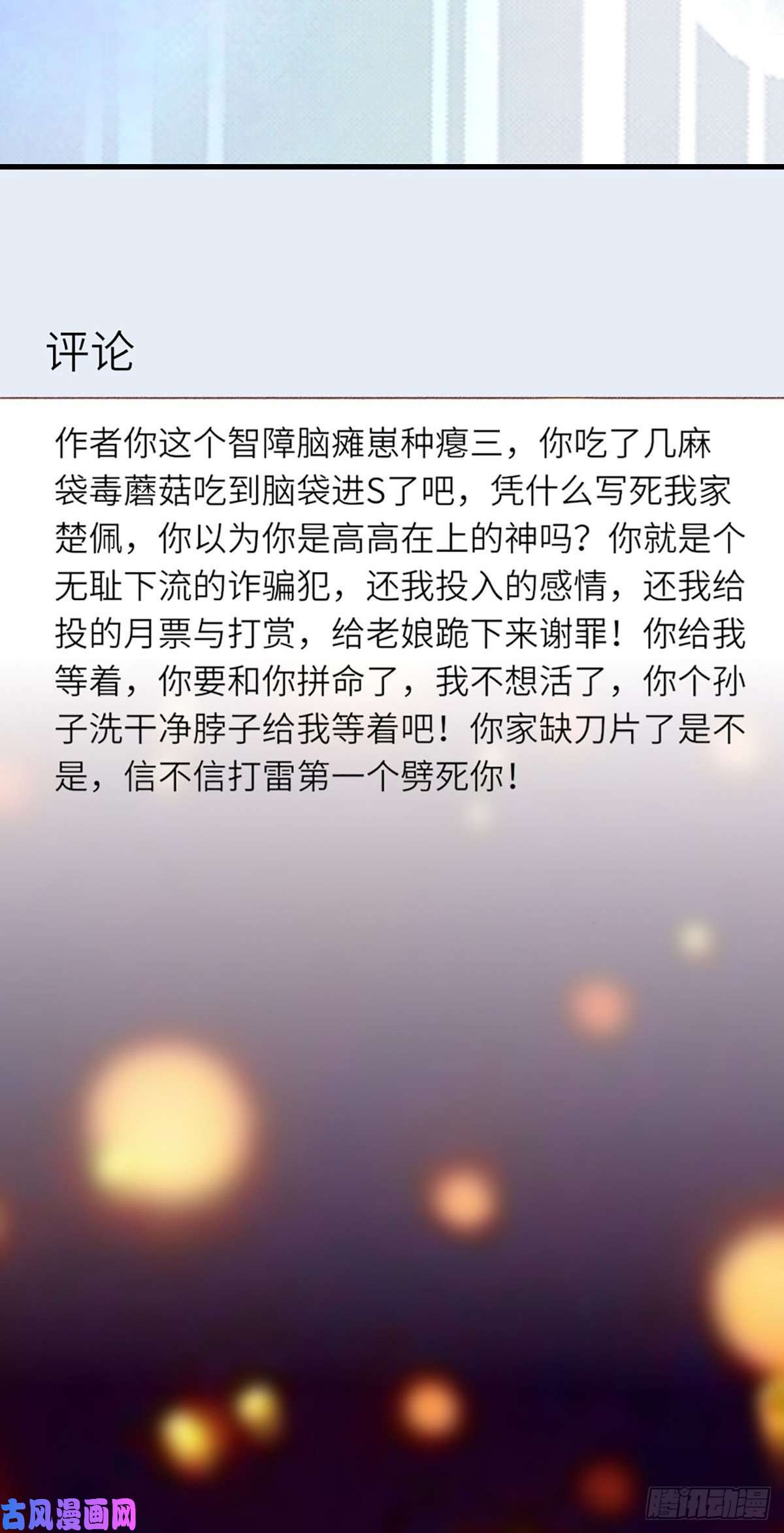 我驯服了暴君第1话 我是傻子