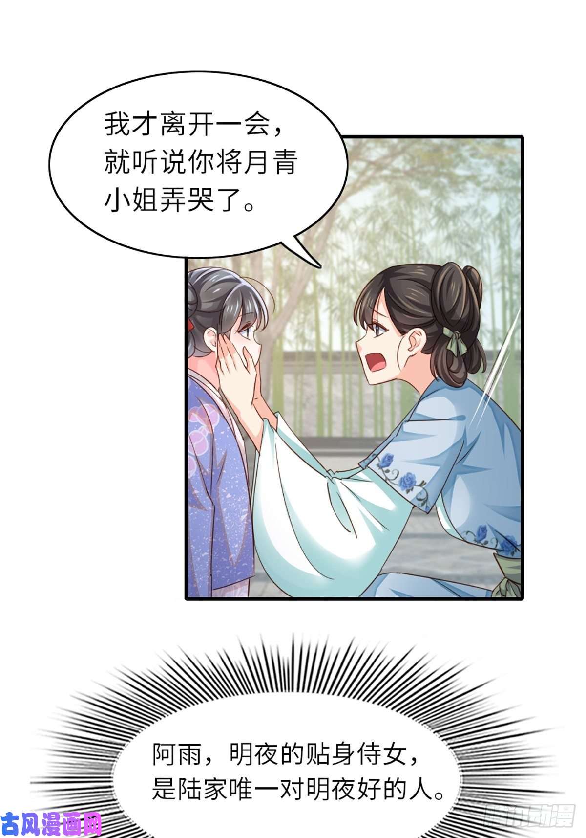 我驯服了暴君第2话 想跑？没门！