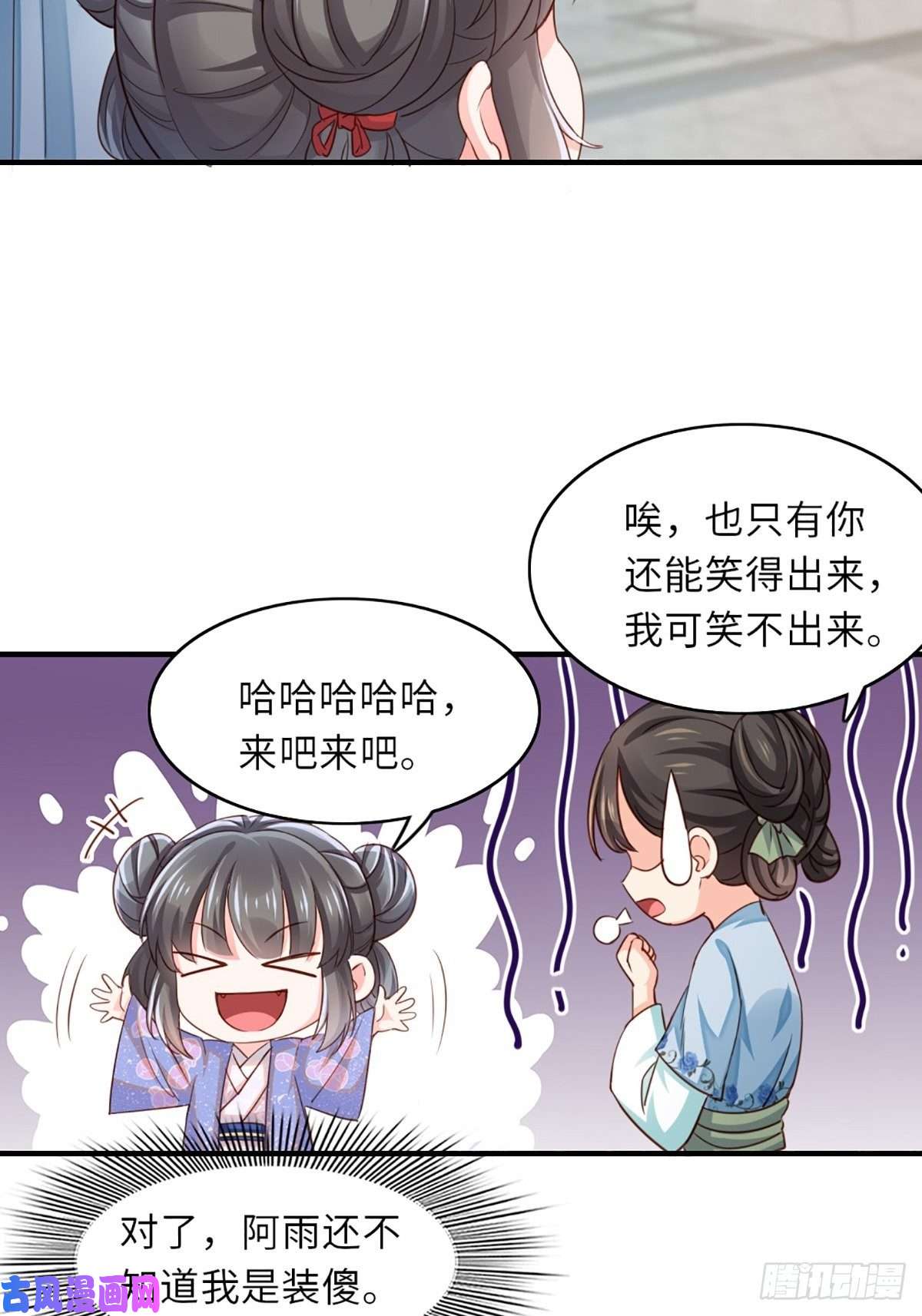 我驯服了暴君第2话 想跑？没门！