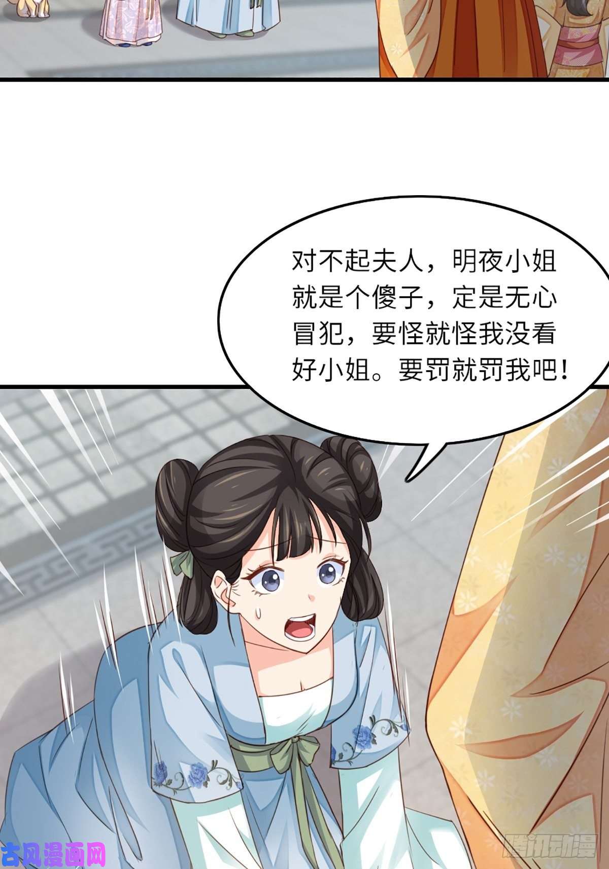 我驯服了暴君第2话 想跑？没门！