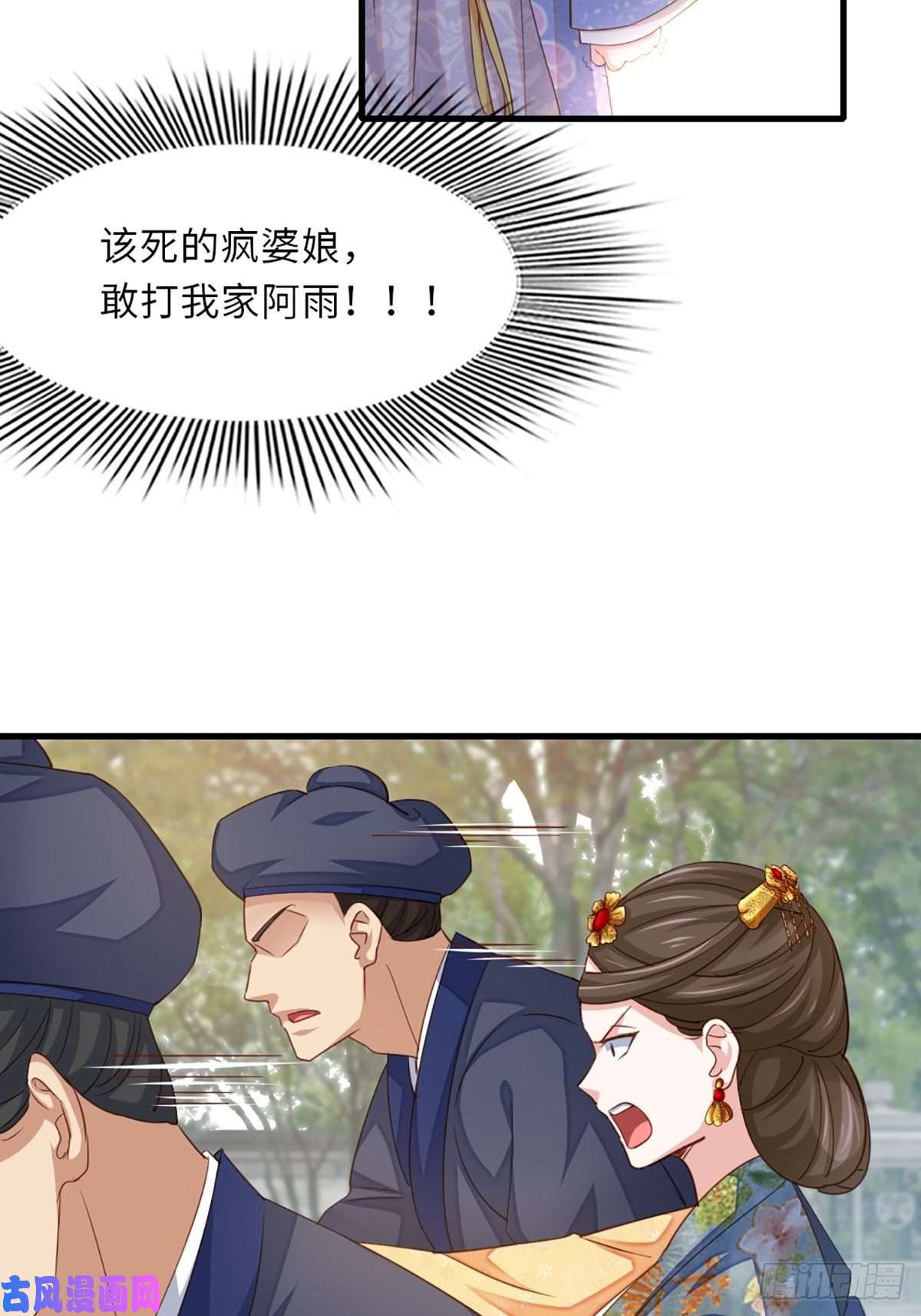 我驯服了暴君第2话 想跑？没门！