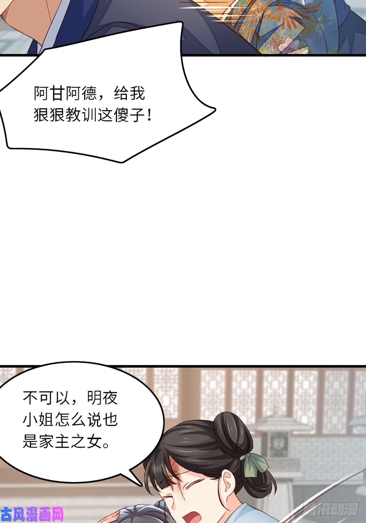 我驯服了暴君第2话 想跑？没门！