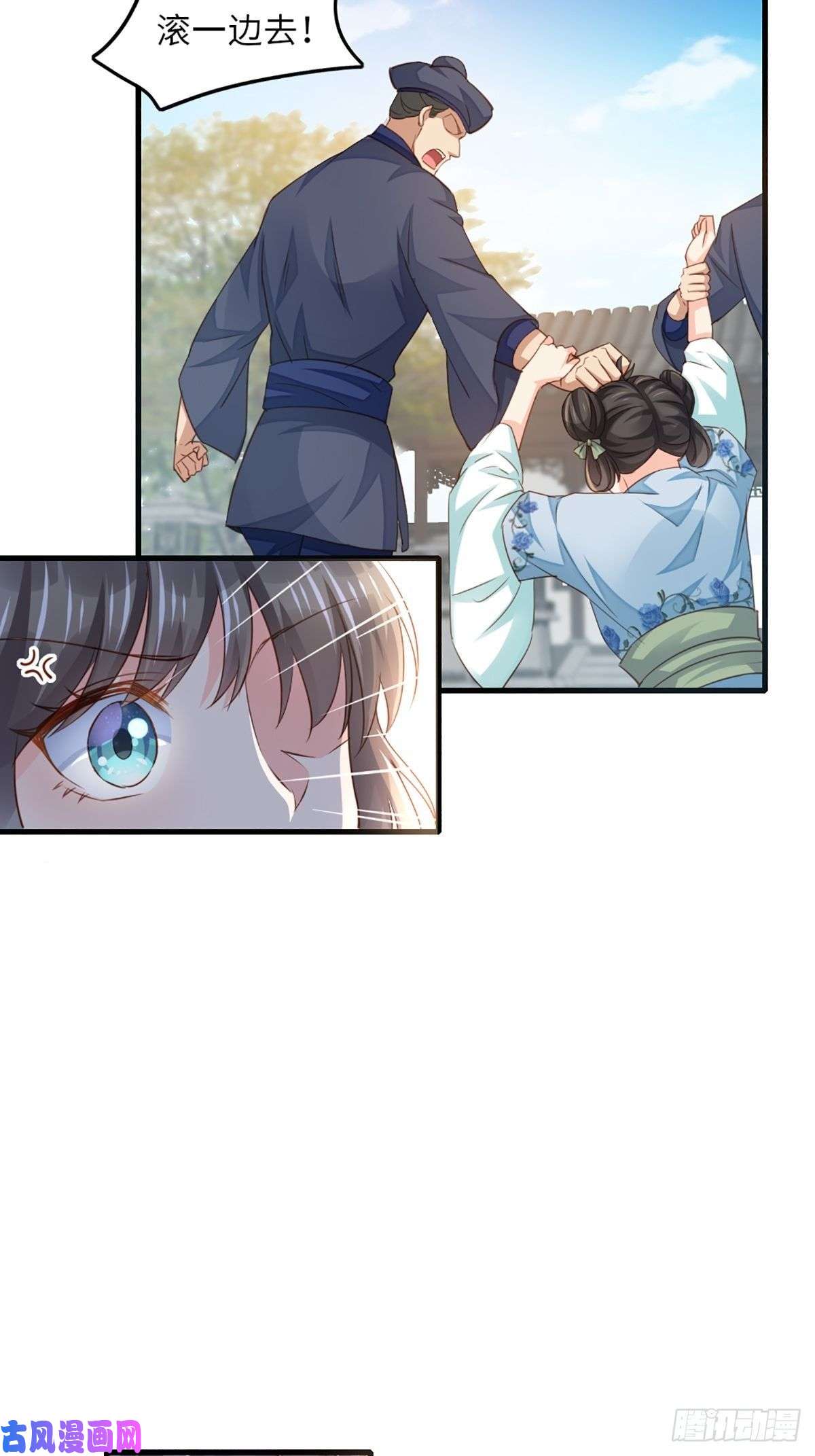 我驯服了暴君第2话 想跑？没门！