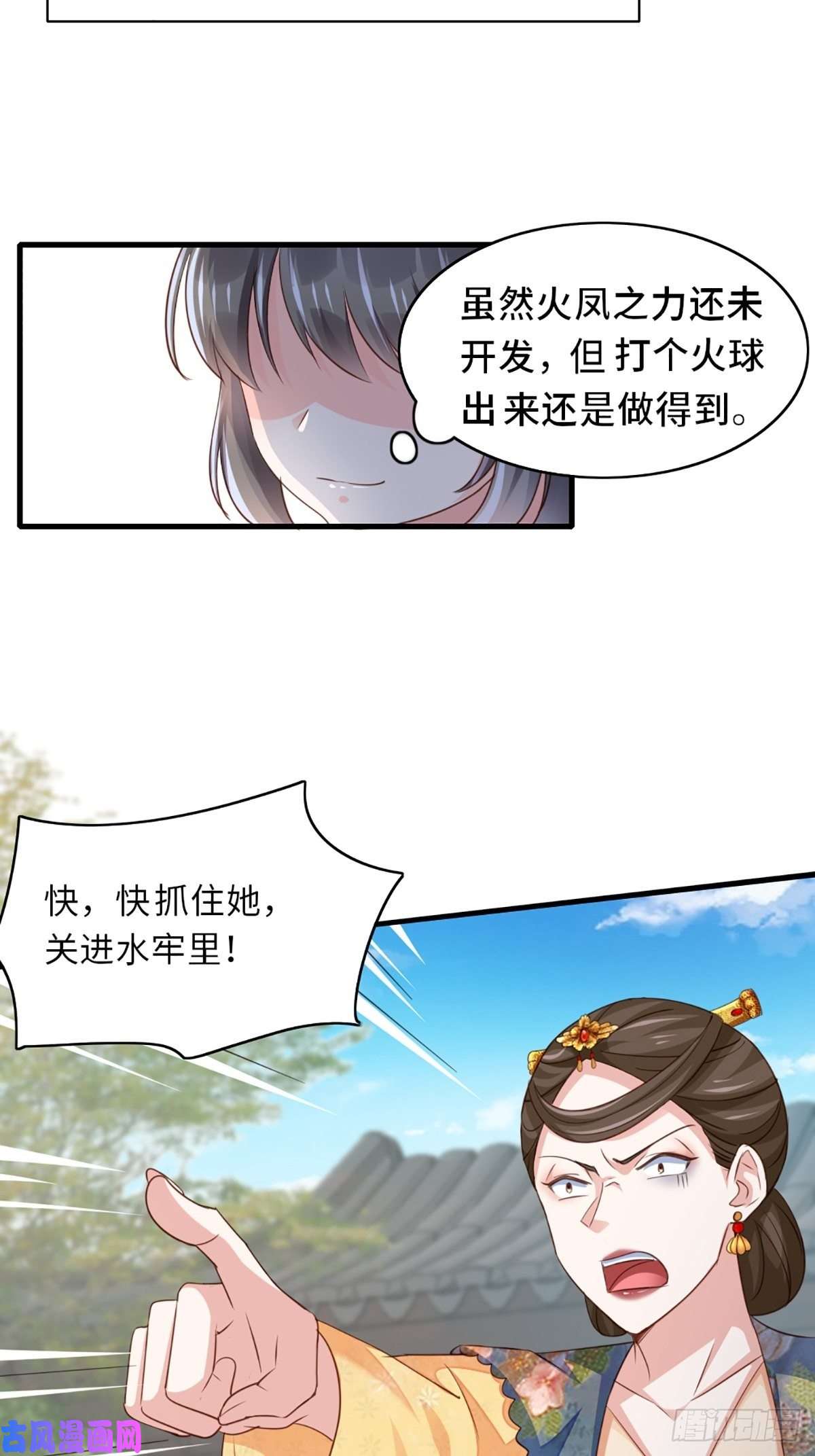 我驯服了暴君第2话 想跑？没门！