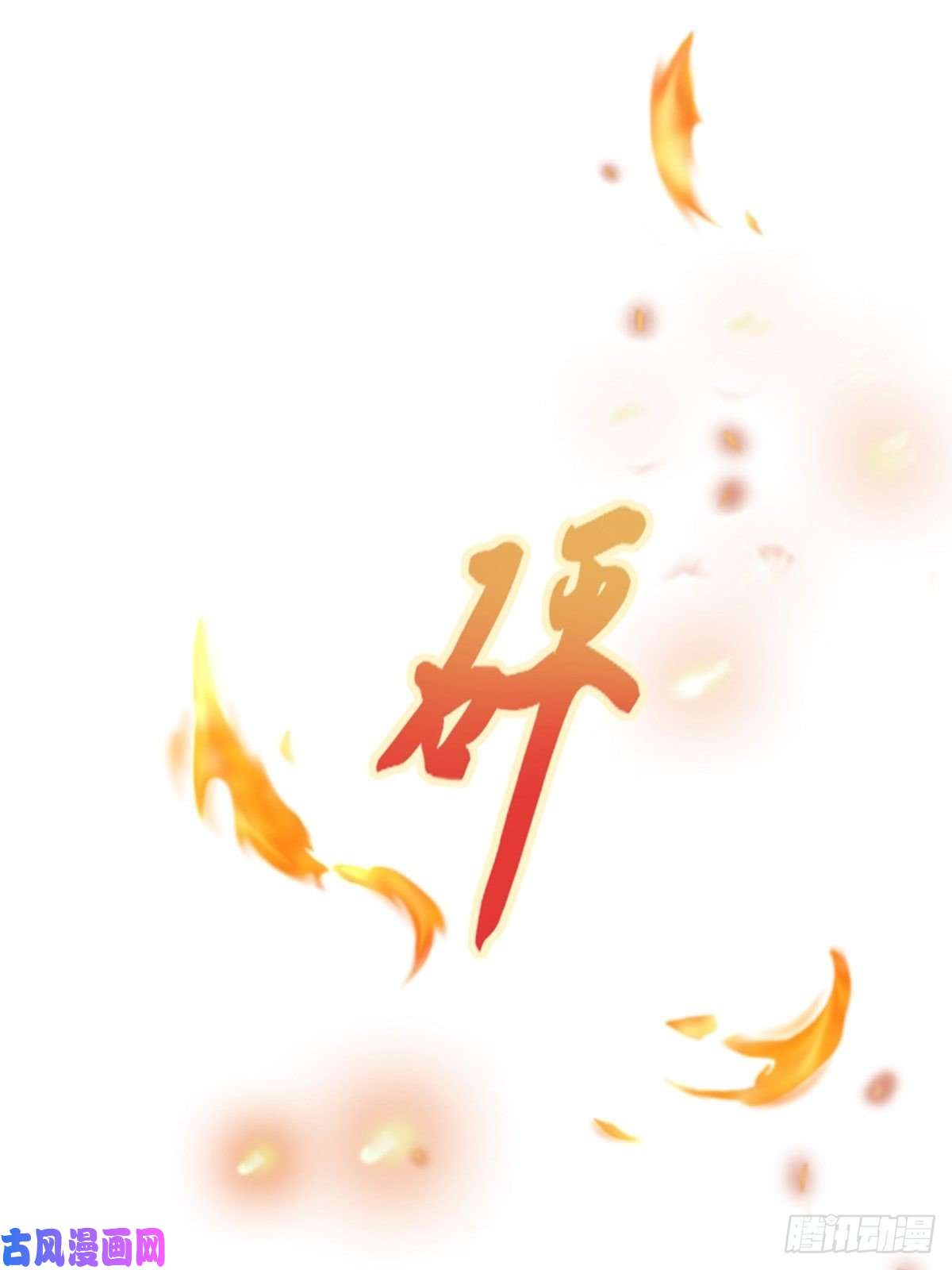 我驯服了暴君第2话 想跑？没门！