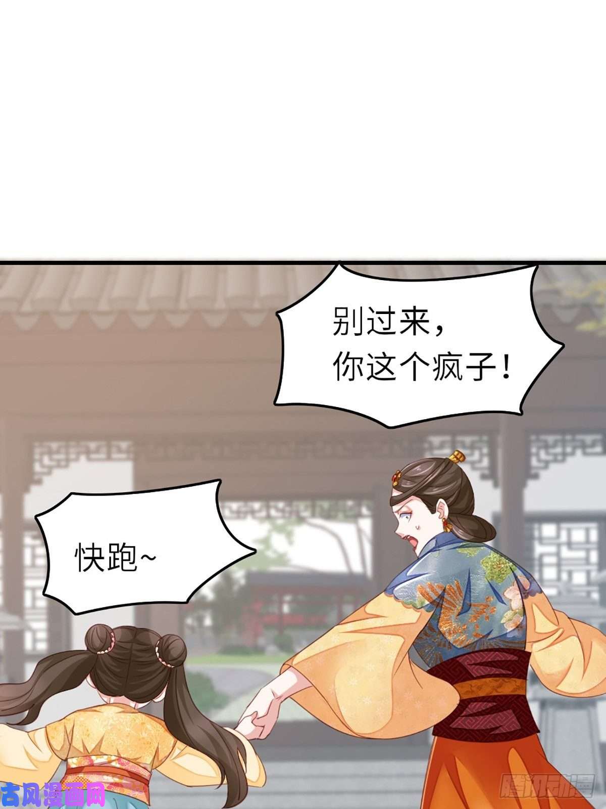 我驯服了暴君第2话 想跑？没门！