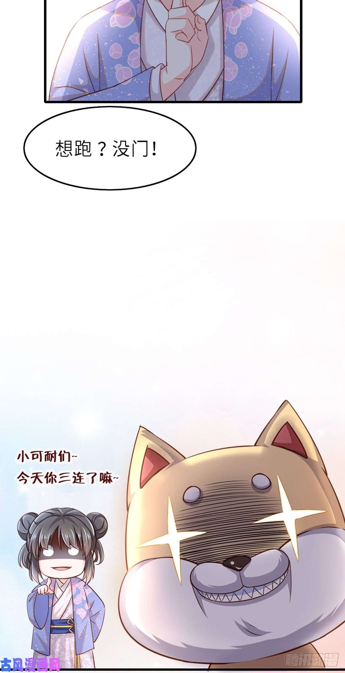 我驯服了暴君第2话 想跑？没门！