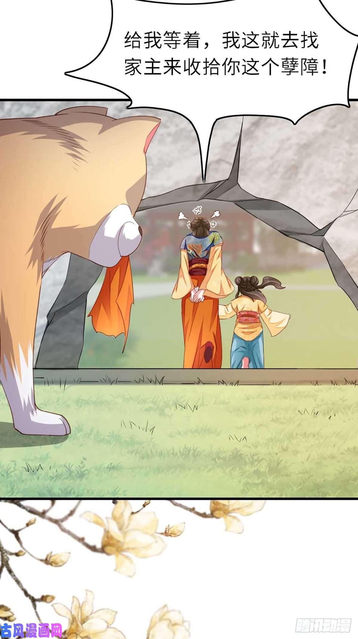 我驯服了暴君第3话 逃离陆家