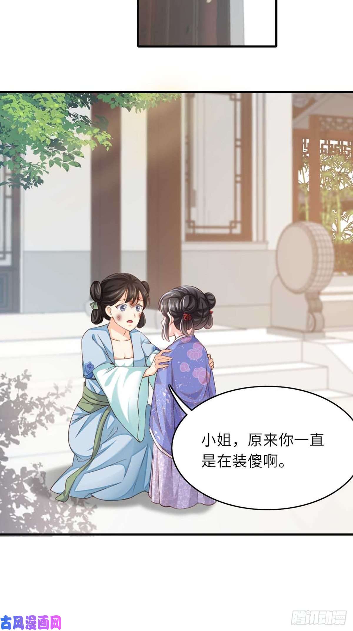 我驯服了暴君第3话 逃离陆家