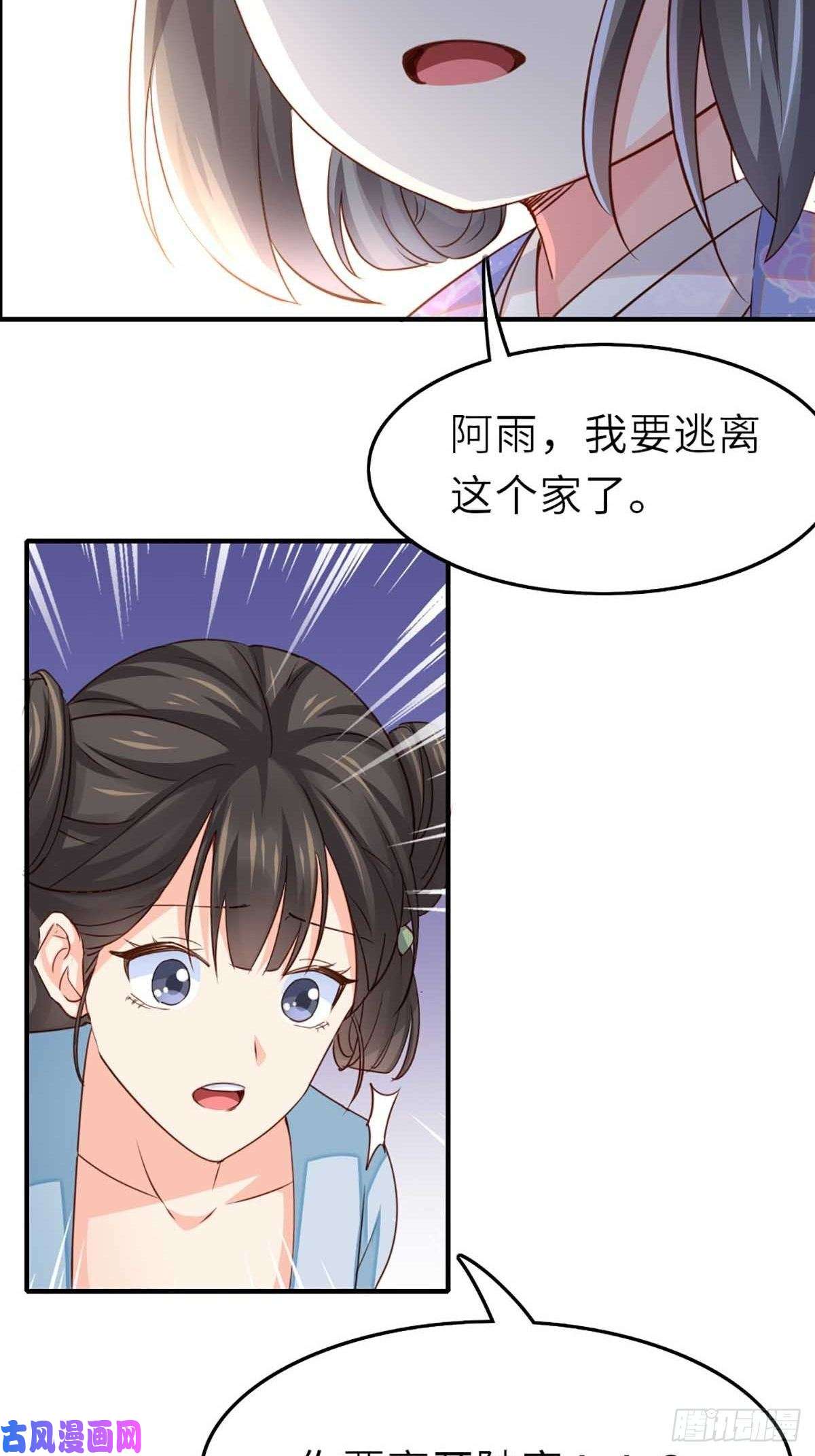 我驯服了暴君第3话 逃离陆家