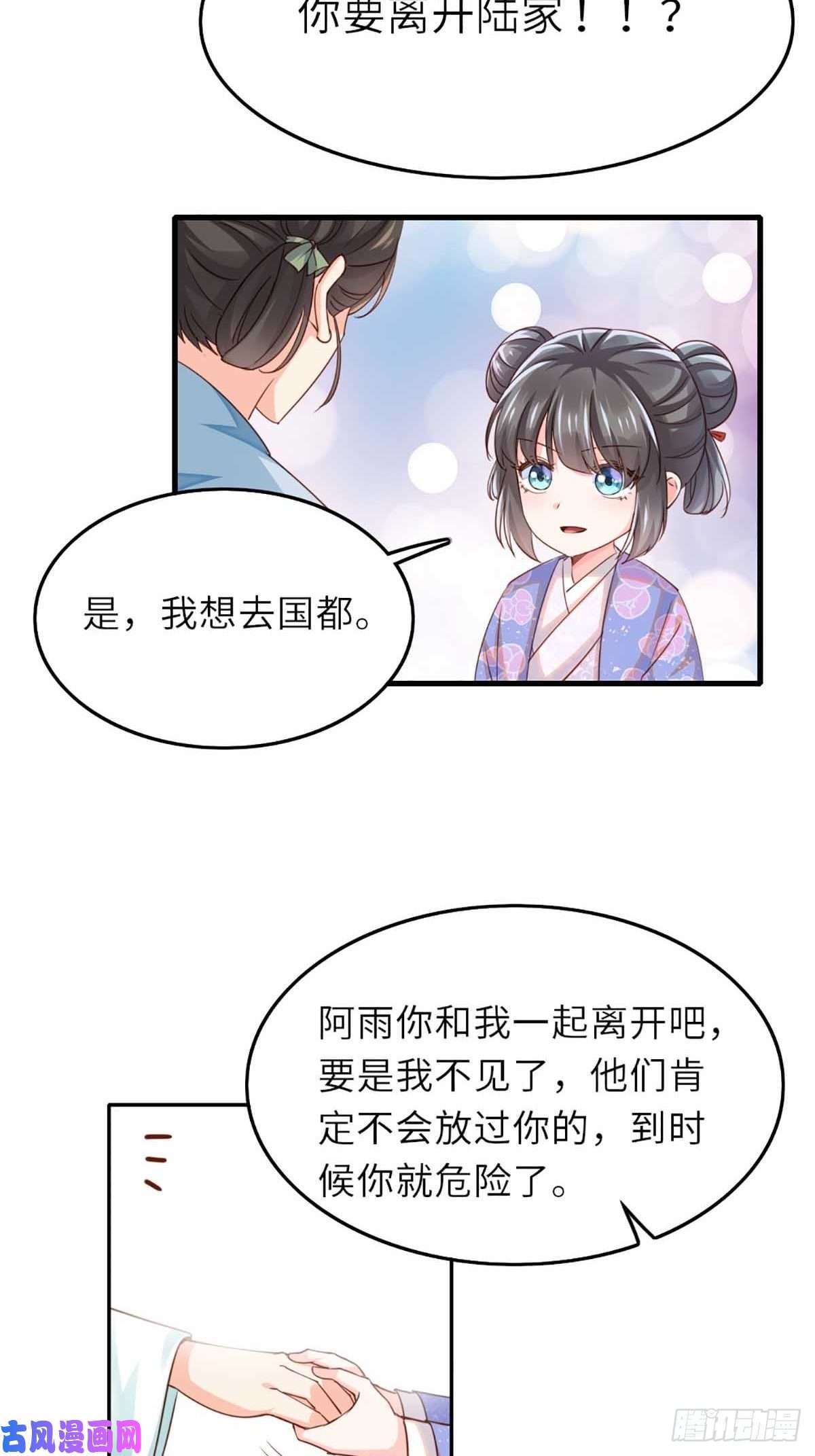 我驯服了暴君第3话 逃离陆家