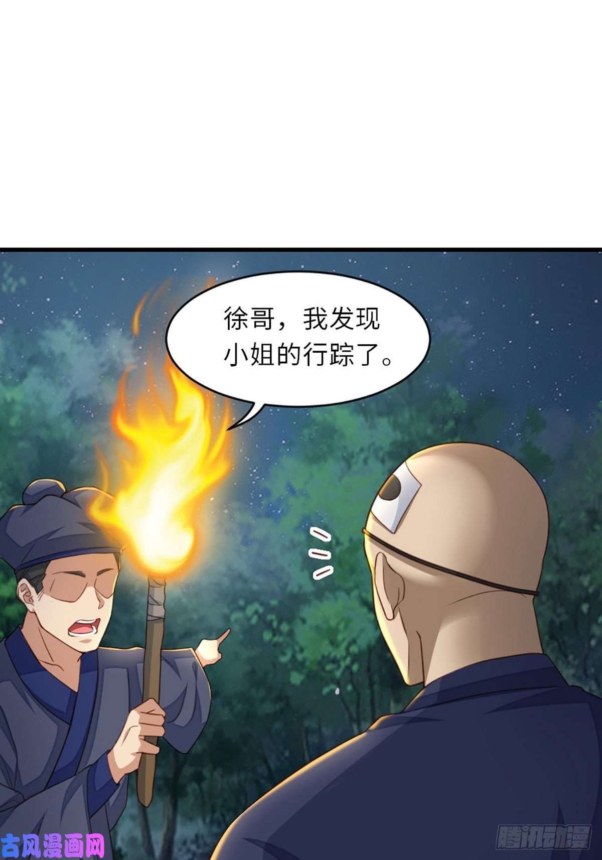 我驯服了暴君第4话 楚佩大人