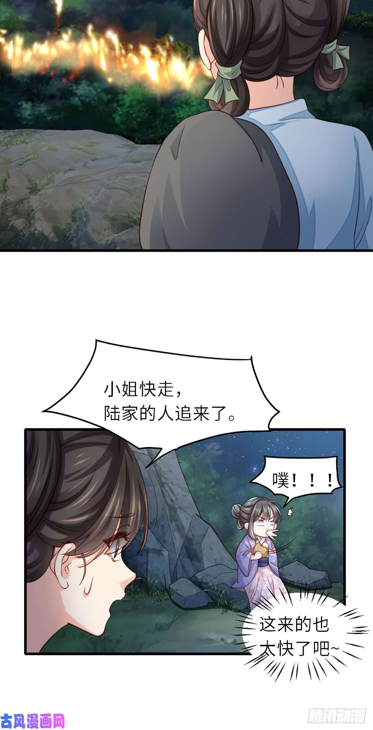 我驯服了暴君第4话 楚佩大人