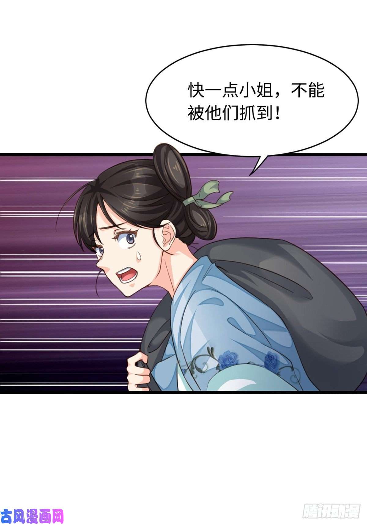 我驯服了暴君第4话 楚佩大人