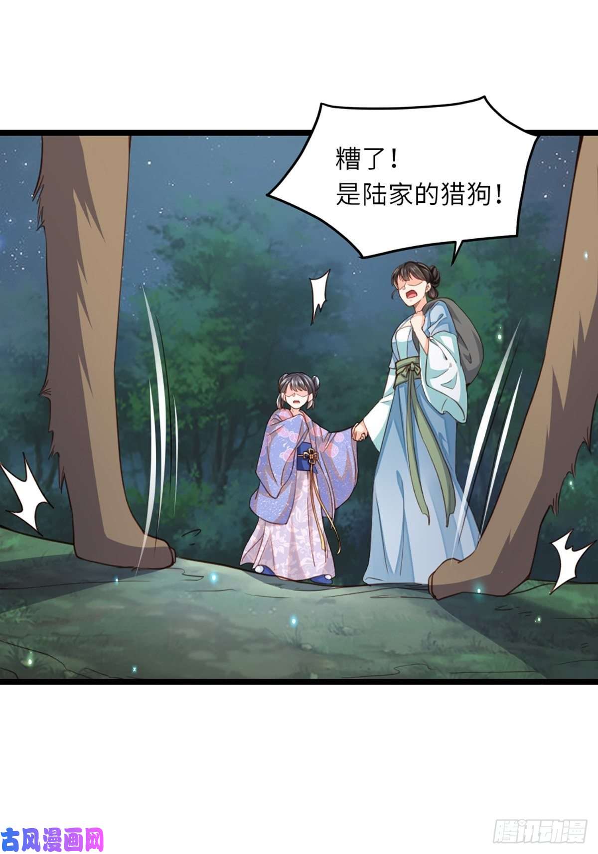 我驯服了暴君第4话 楚佩大人