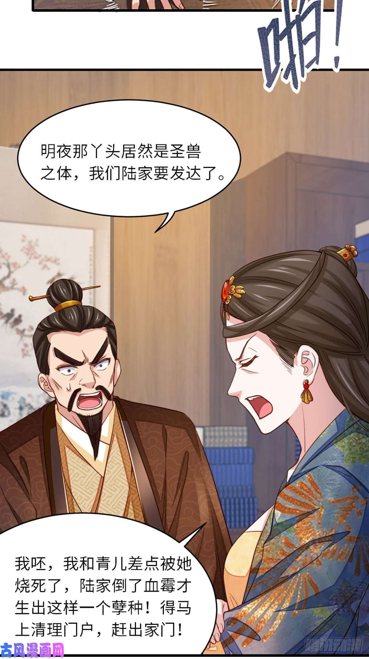 我驯服了暴君第4话 楚佩大人