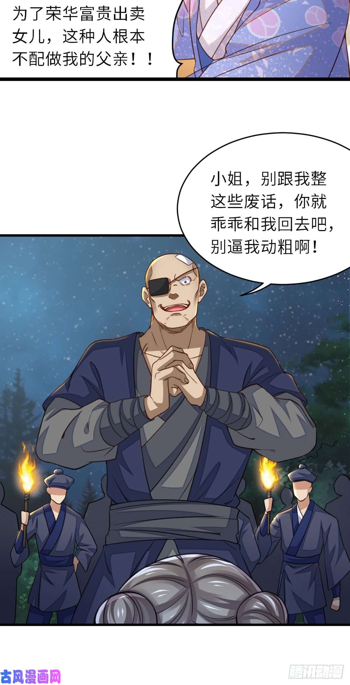 我驯服了暴君第4话 楚佩大人