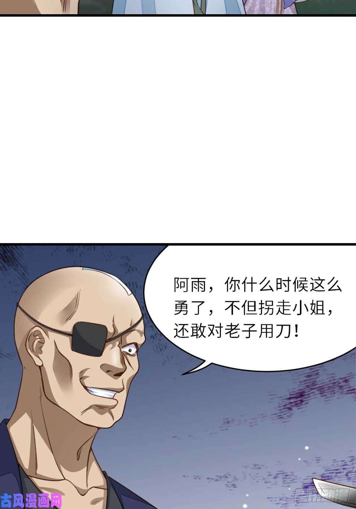 我驯服了暴君第4话 楚佩大人