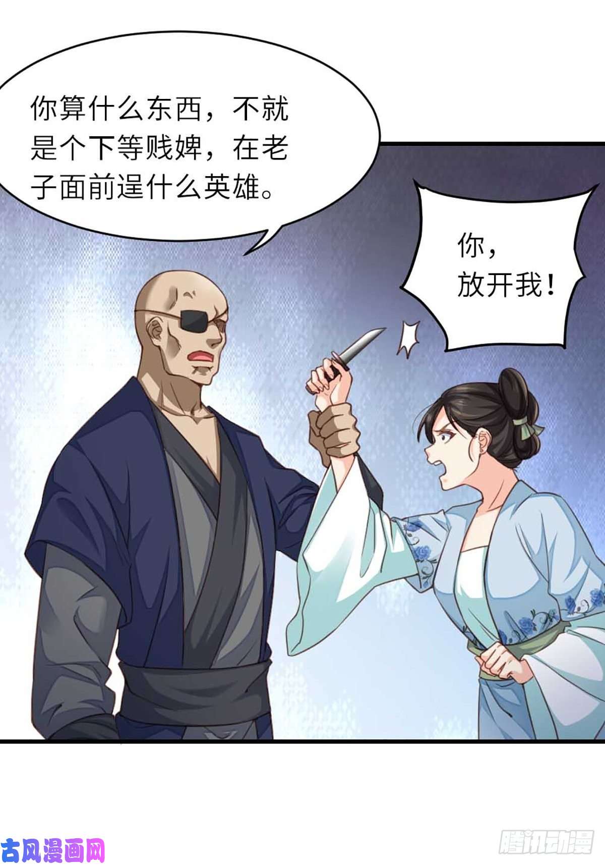 我驯服了暴君第4话 楚佩大人