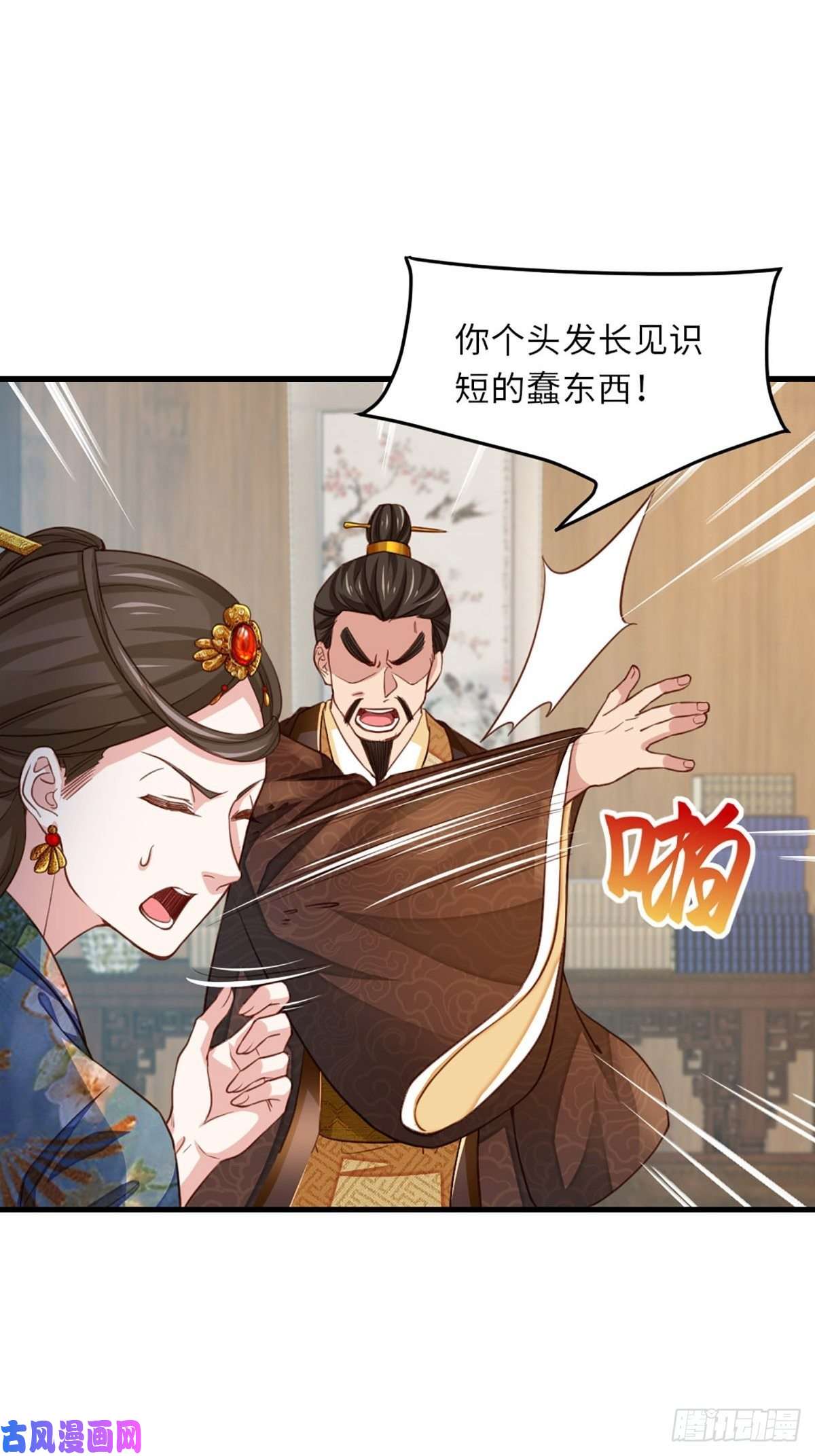 我驯服了暴君第4话 楚佩大人