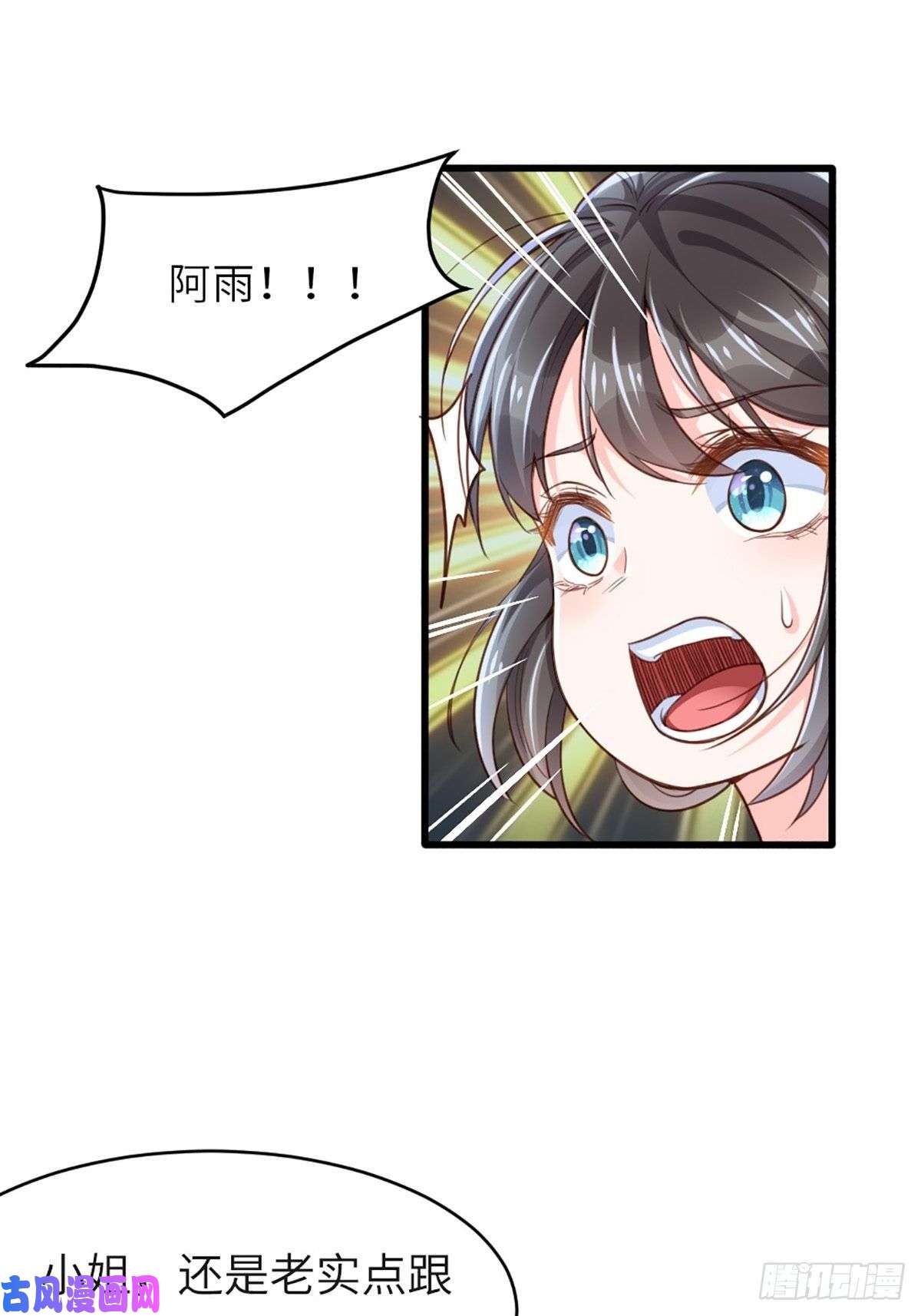 我驯服了暴君第4话 楚佩大人