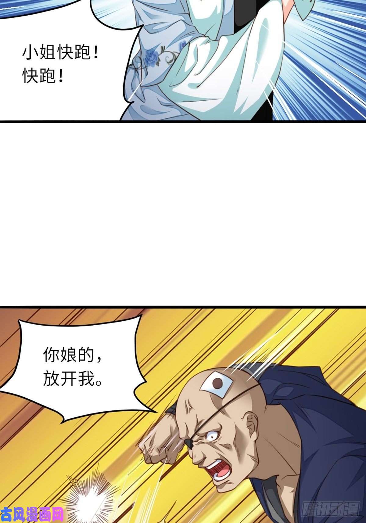 我驯服了暴君第4话 楚佩大人