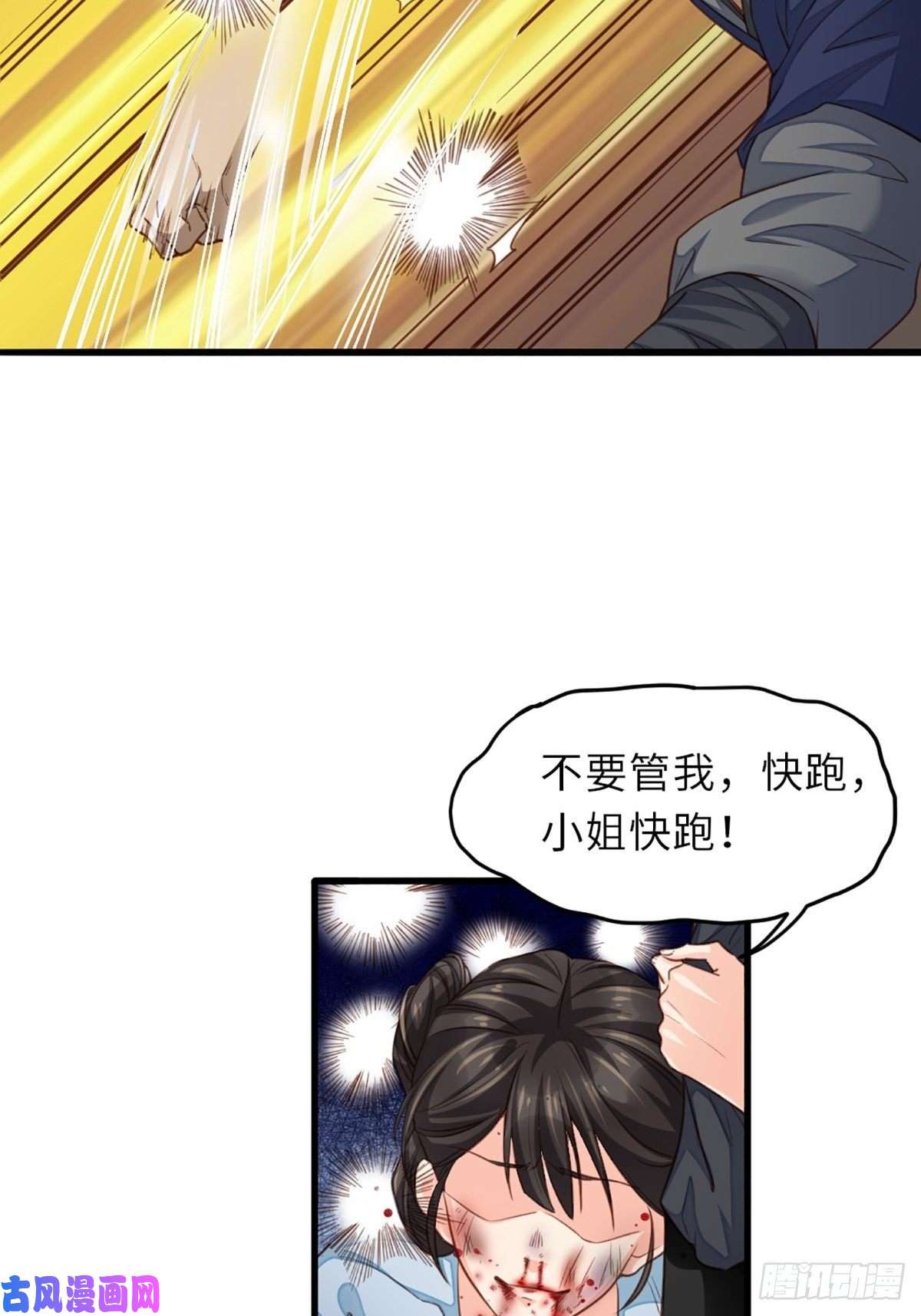 我驯服了暴君第4话 楚佩大人