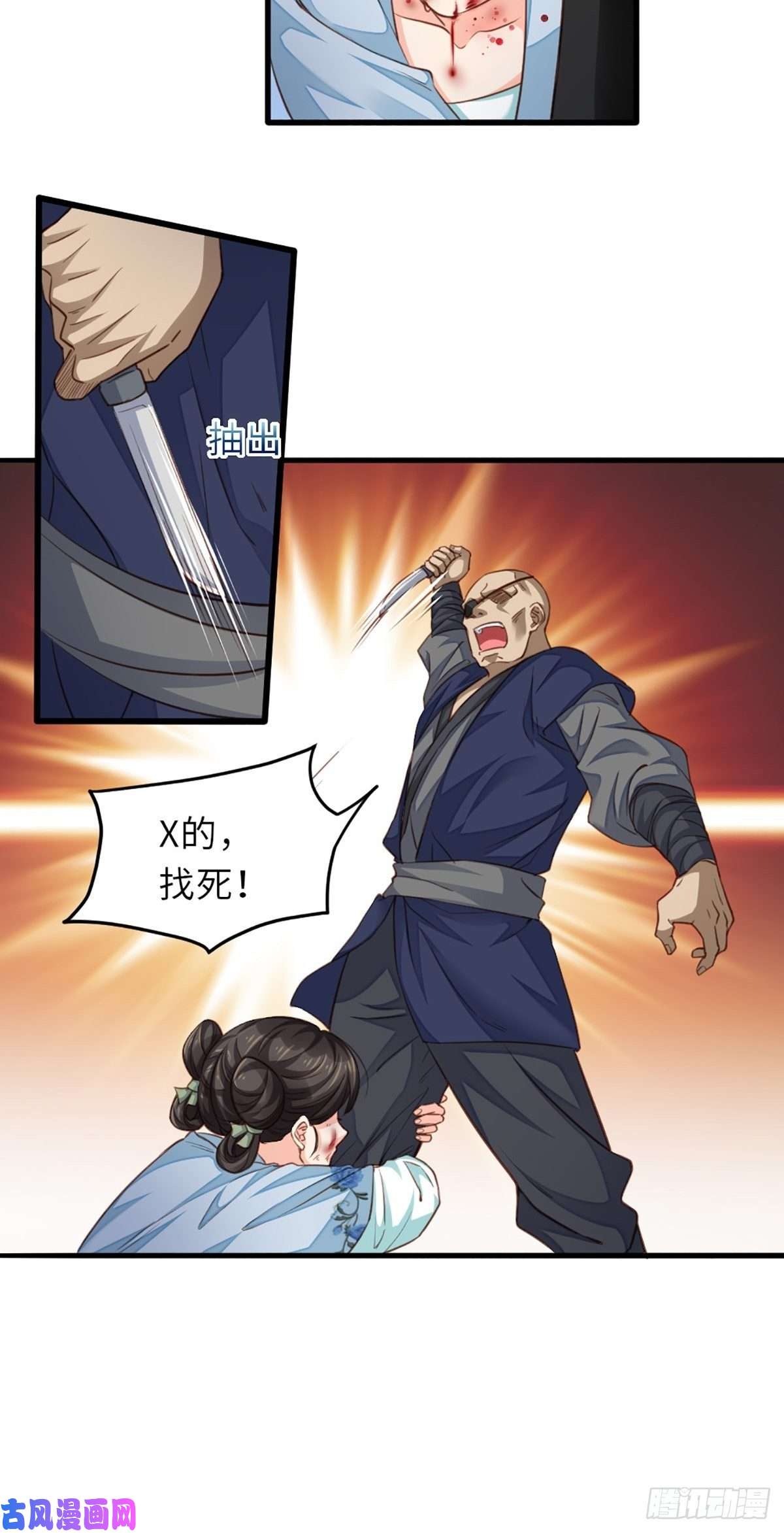 我驯服了暴君第4话 楚佩大人