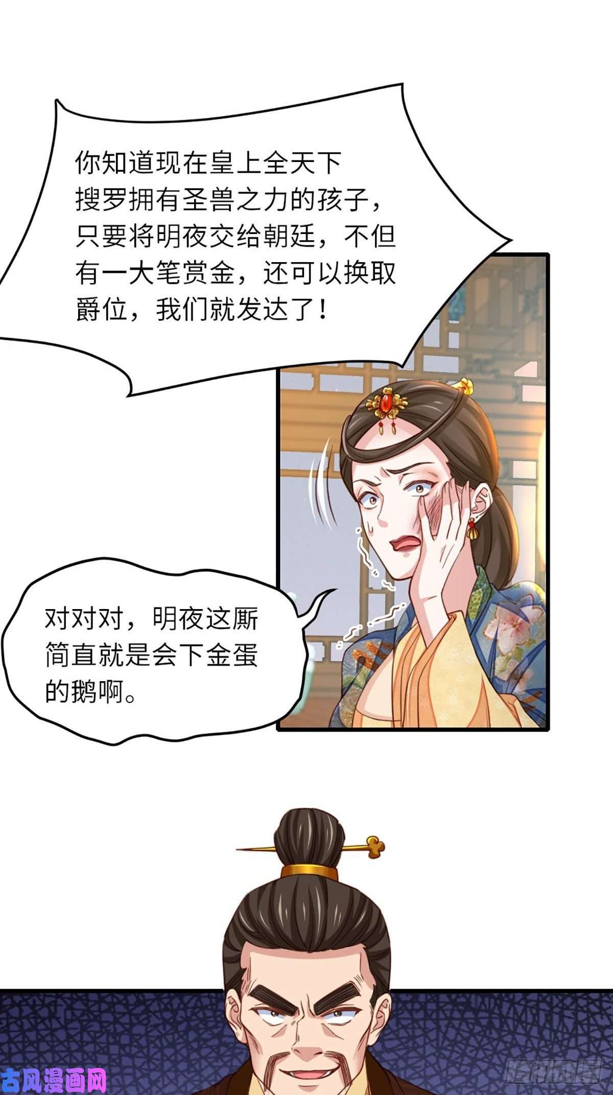 我驯服了暴君第4话 楚佩大人