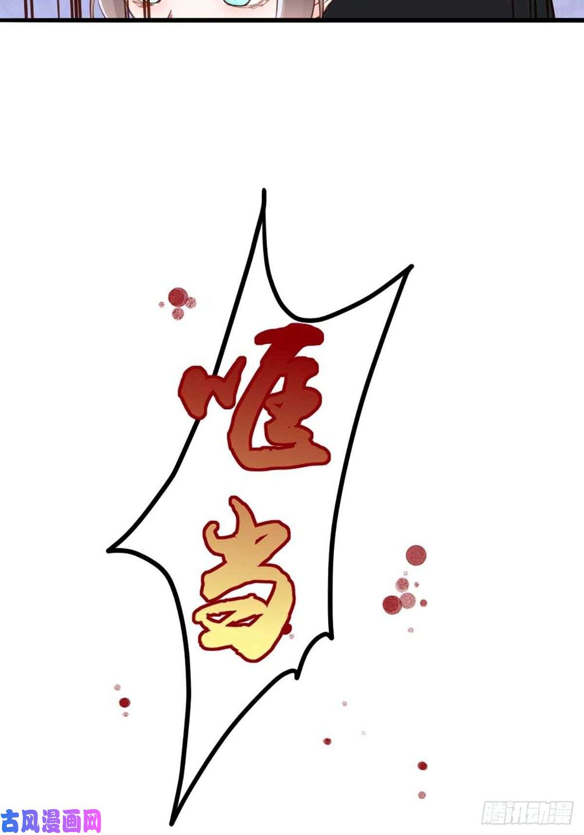 我驯服了暴君第4话 楚佩大人