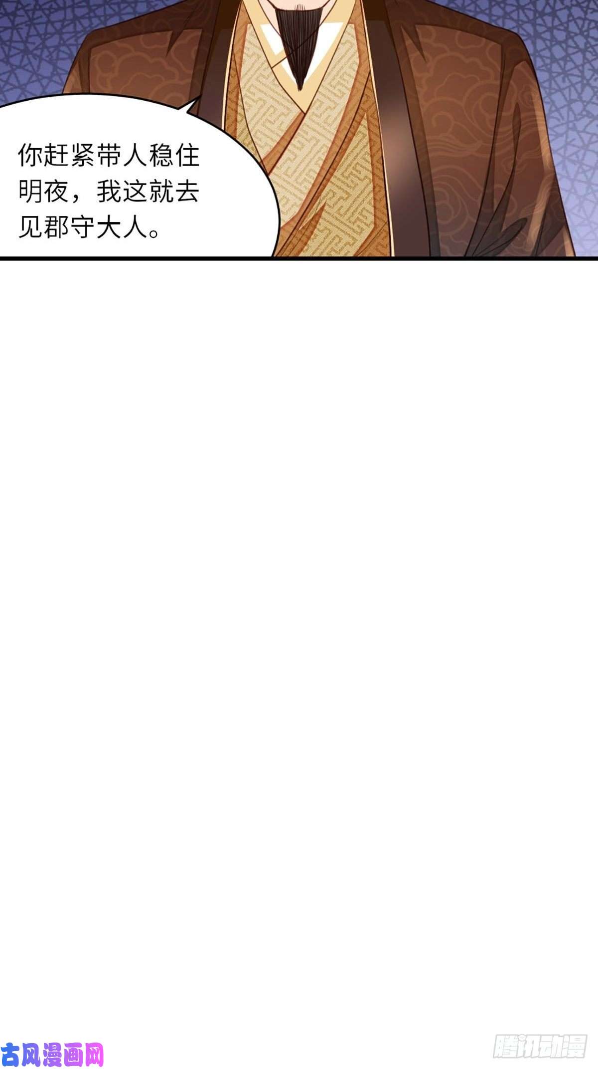 我驯服了暴君第4话 楚佩大人