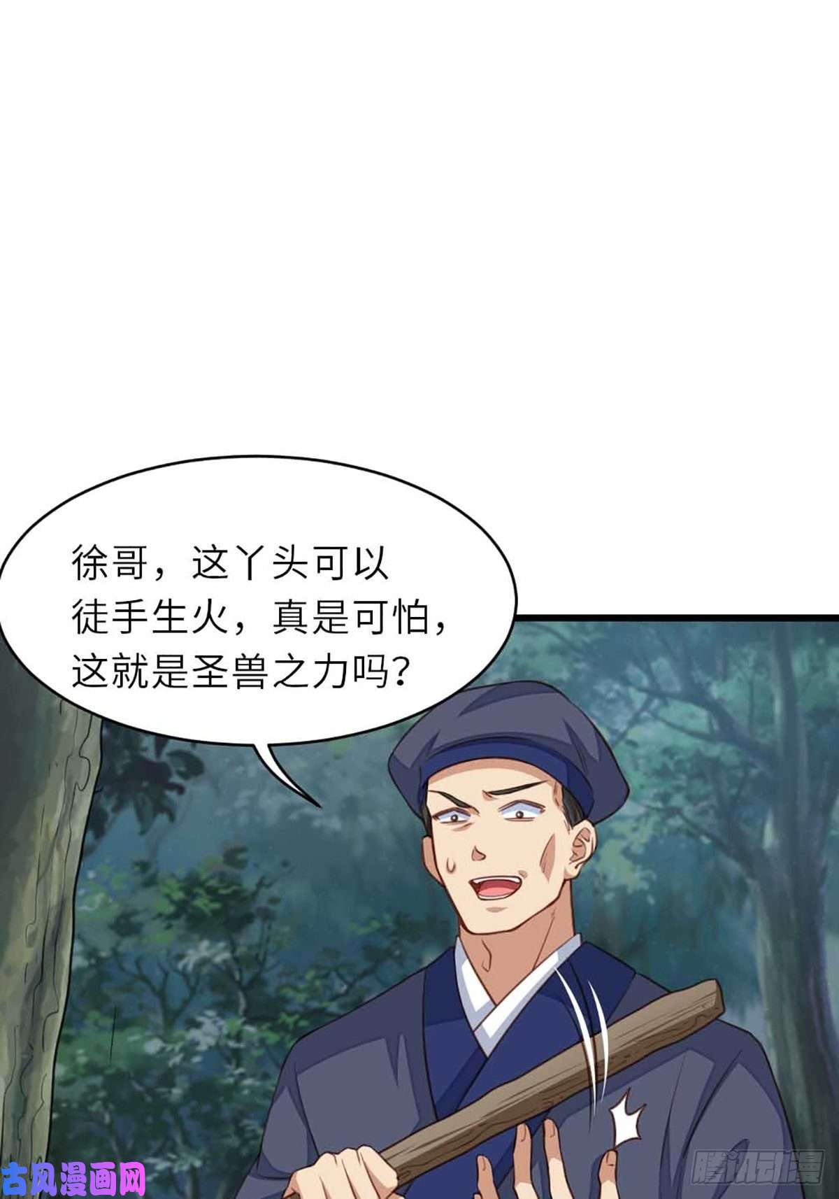 我驯服了暴君第4话 楚佩大人