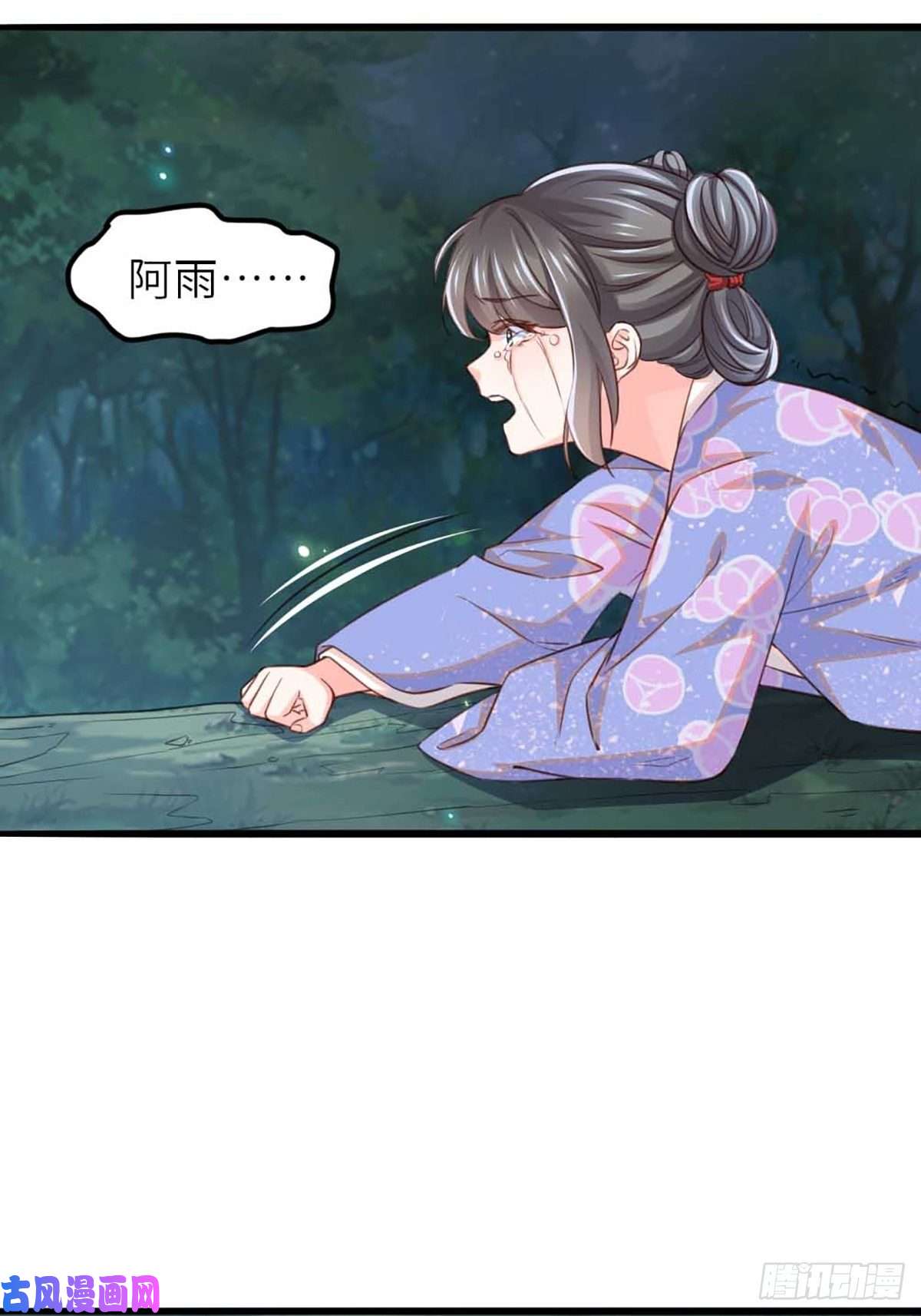 我驯服了暴君第4话 楚佩大人