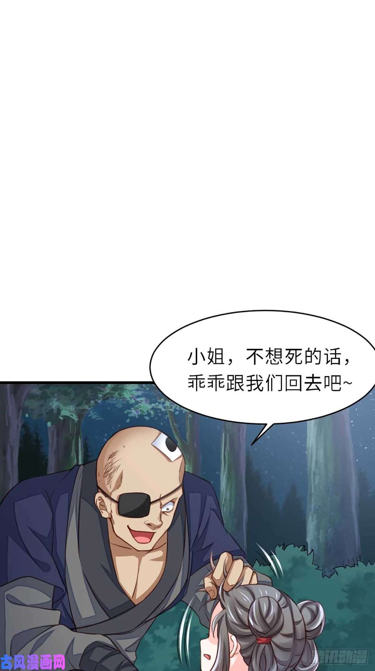 我驯服了暴君第4话 楚佩大人