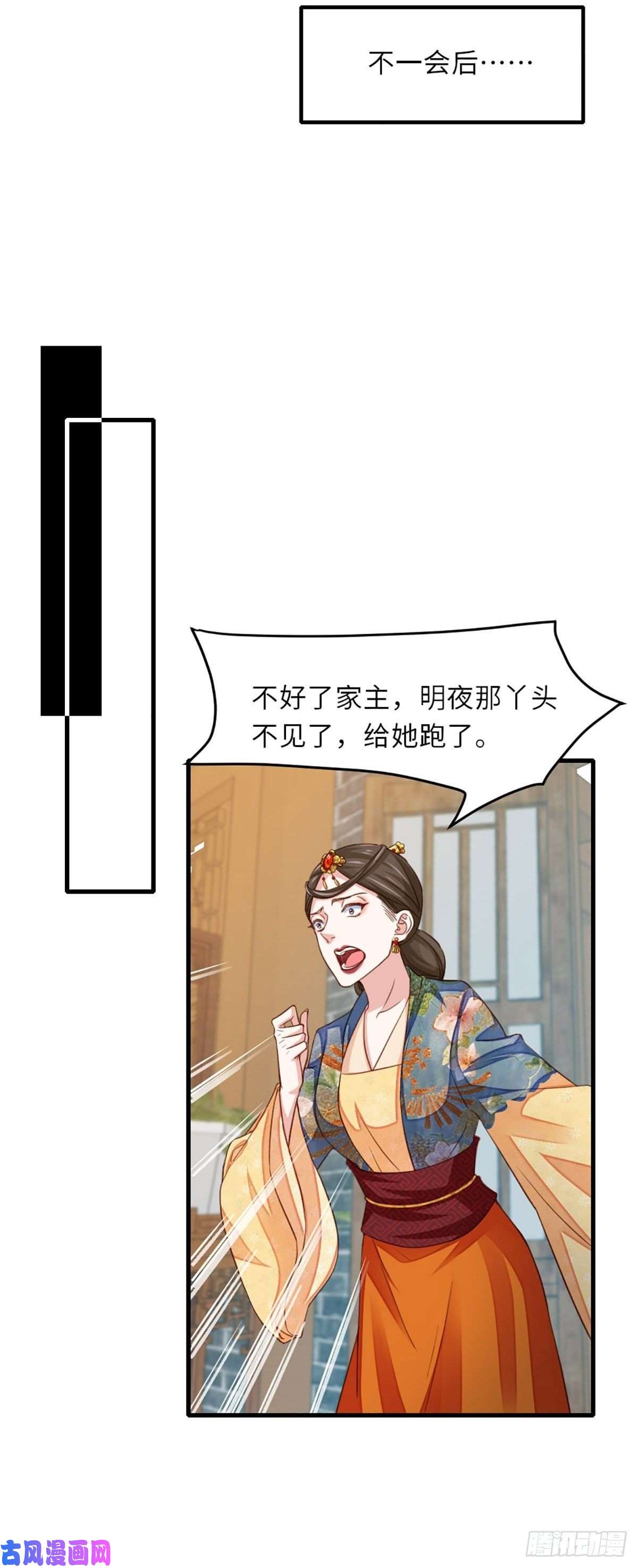 我驯服了暴君第4话 楚佩大人