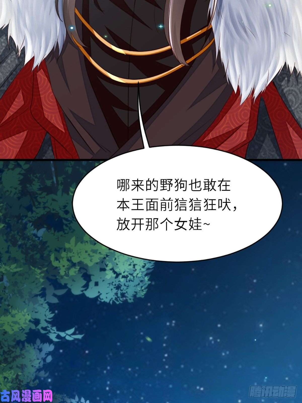 我驯服了暴君第4话 楚佩大人