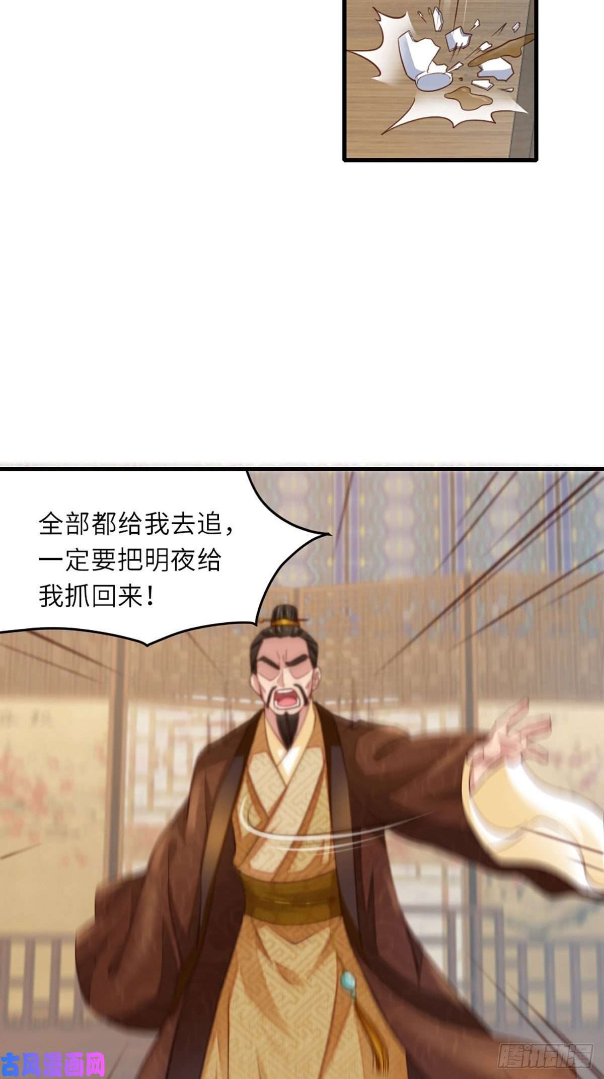 我驯服了暴君第4话 楚佩大人