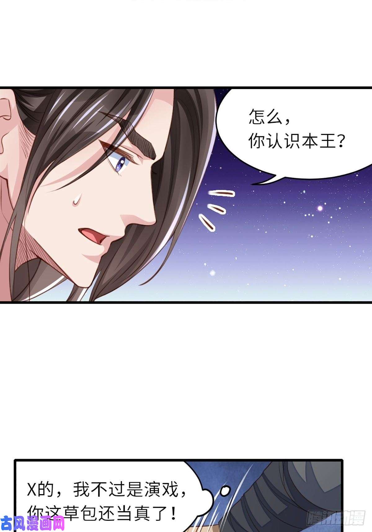 我驯服了暴君第5话 圣兽之子