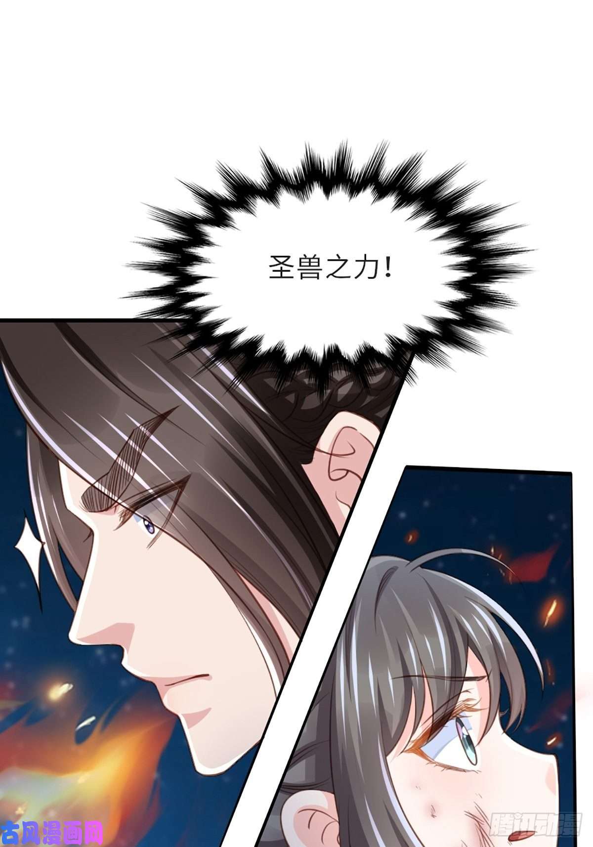 我驯服了暴君第5话 圣兽之子